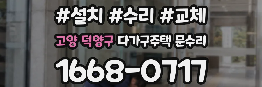 고양 덕양구 다가구주택 문수리