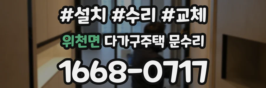 위천면 다가구주택 문수리