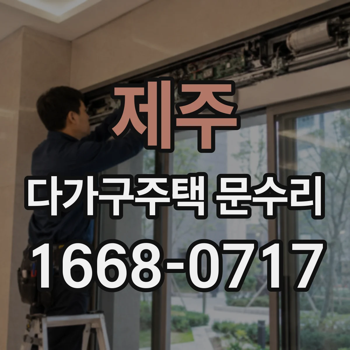 제주 다가구주택 문수리