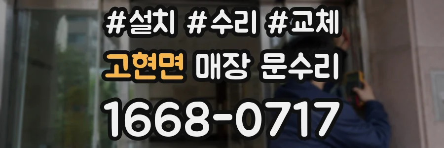 고현면 매장 문수리