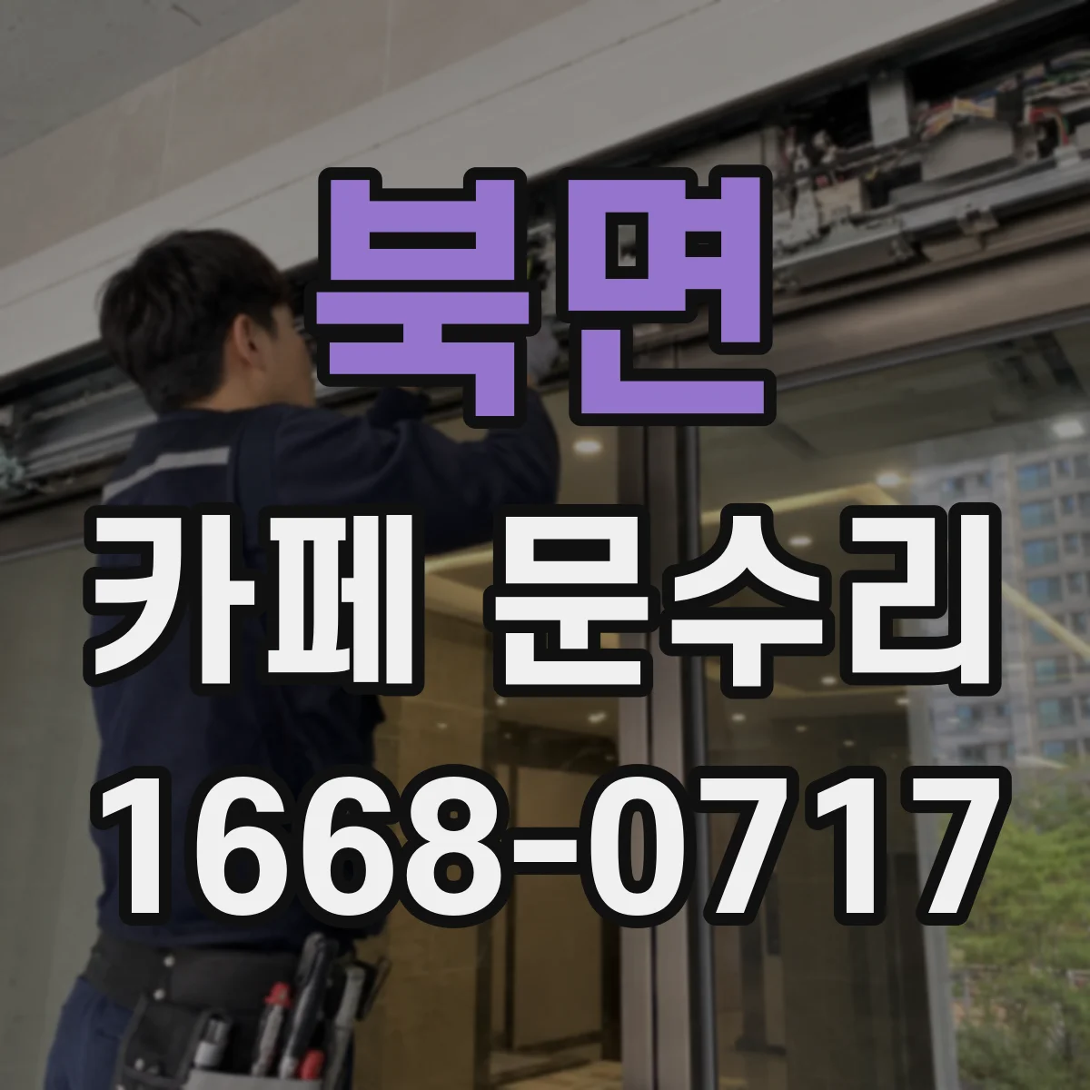 북면 카페 문수리