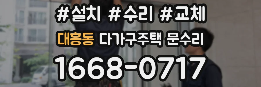 대흥동 다가구주택 문수리