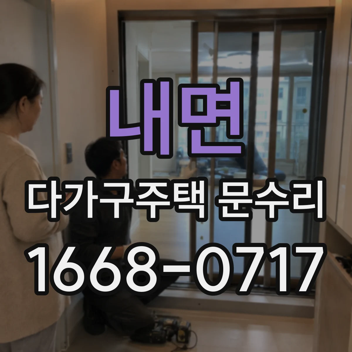 내면 다가구주택 문수리