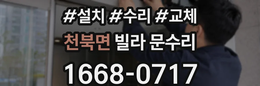 천북면 빌라 문수리