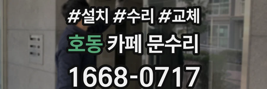 호동 카페 문수리