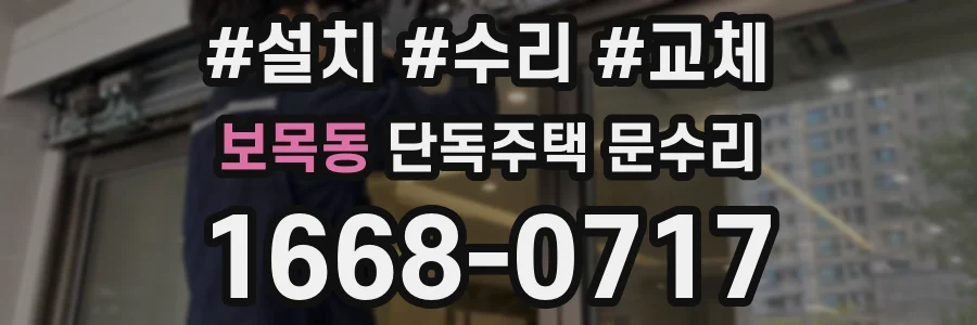 보목동 단독주택 문수리