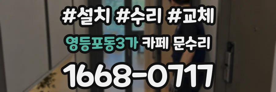 영등포동3가 카페 문수리