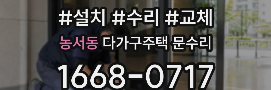 농서동 다가구주택 문수리