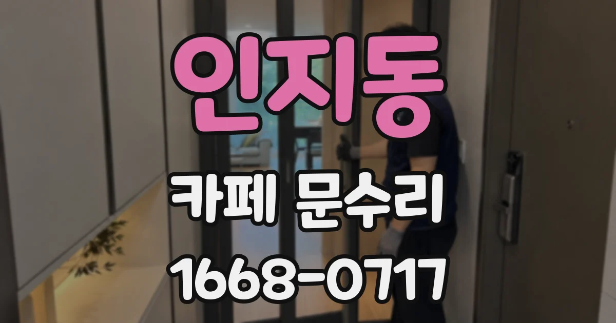 인지동 카페 문수리