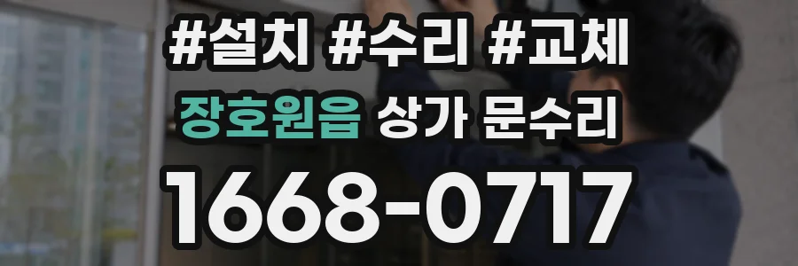 장호원읍 상가 문수리