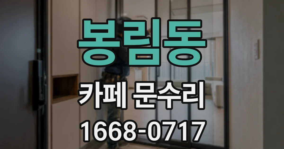 봉림동 카페 문수리