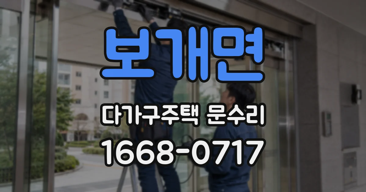 보개면 다가구주택 문수리