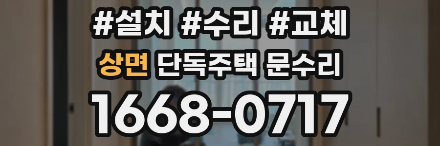 상면 단독주택 문수리