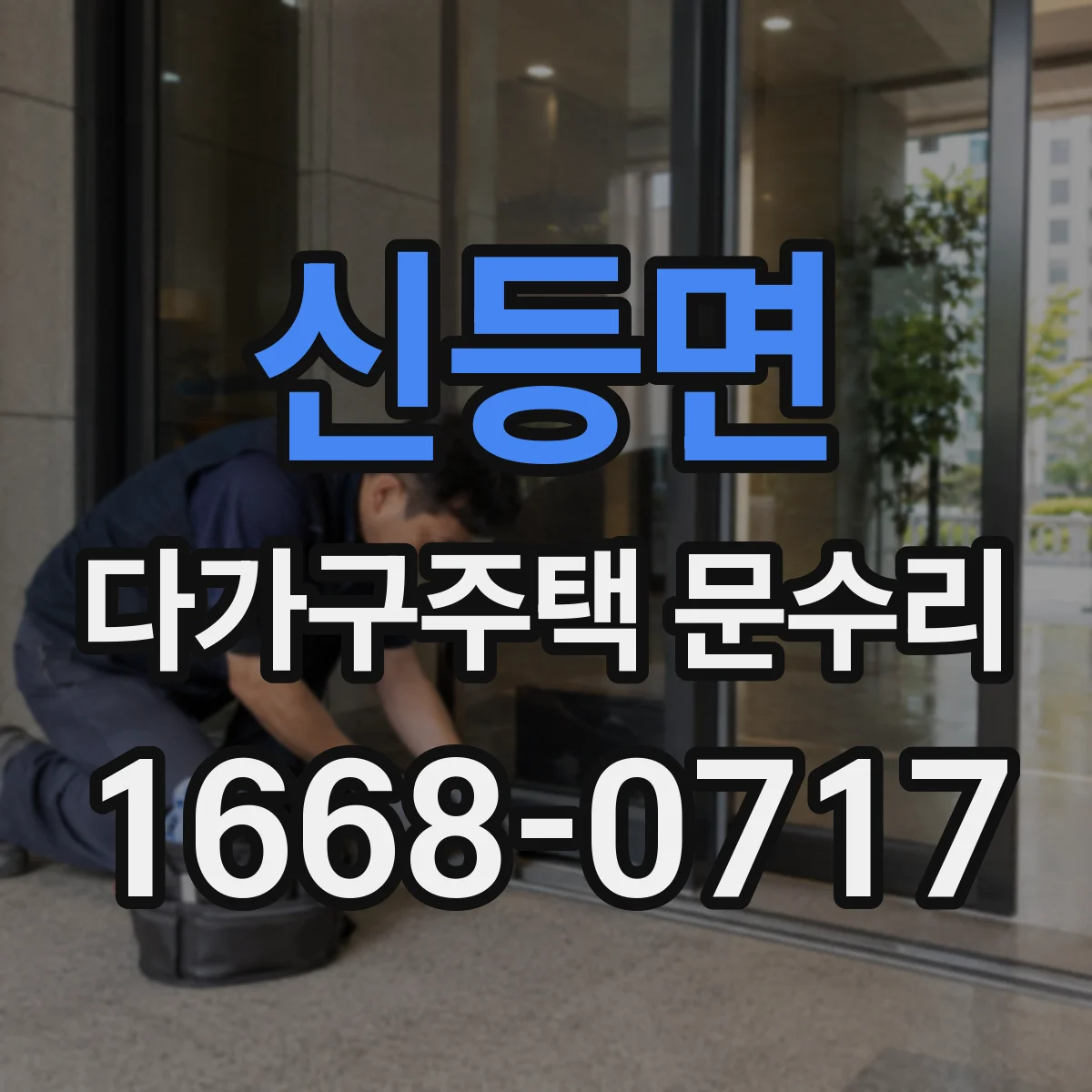 신등면 다가구주택 문수리