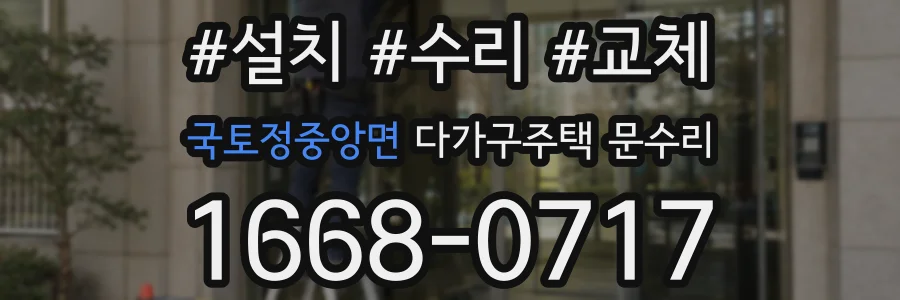 국토정중앙면 다가구주택 문수리