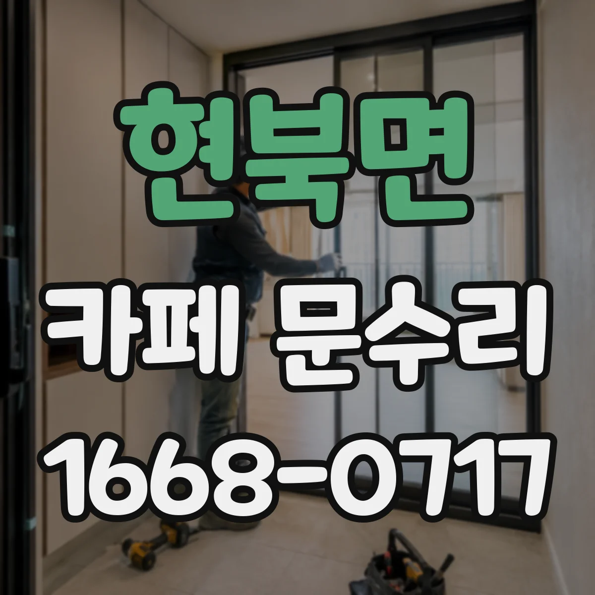 현북면 카페 문수리