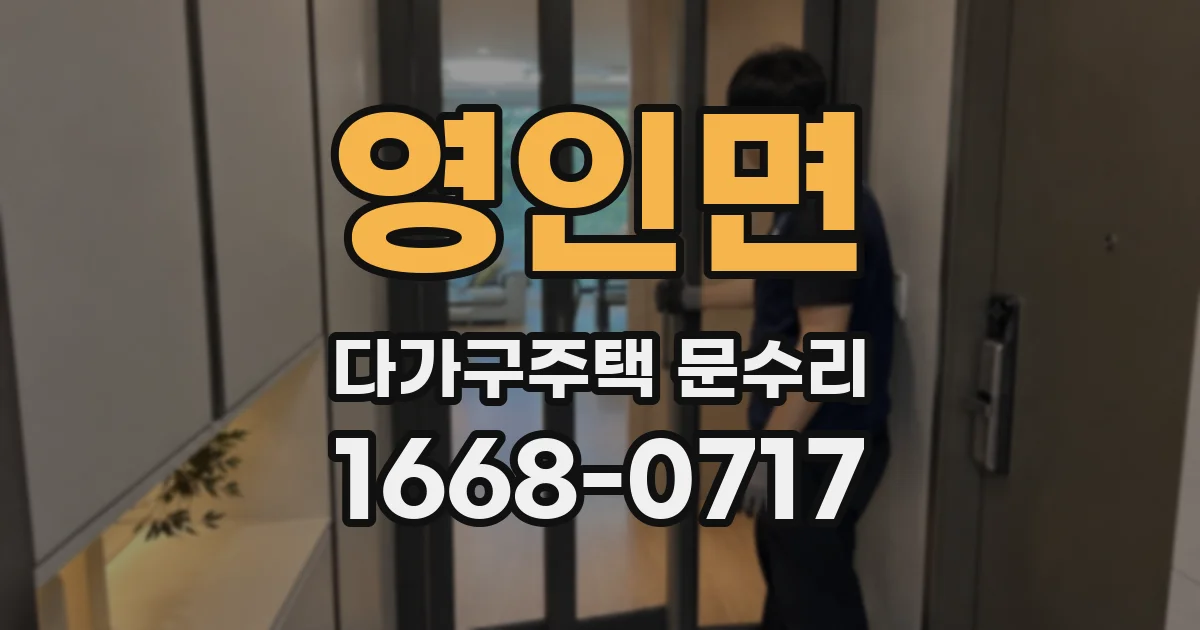 영인면 다가구주택 문수리