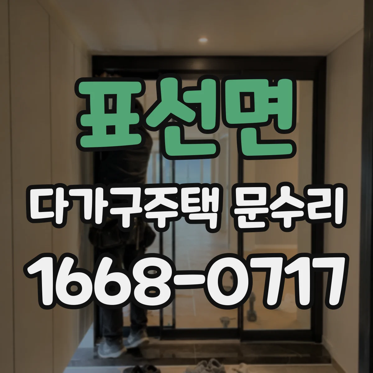 표선면 다가구주택 문수리