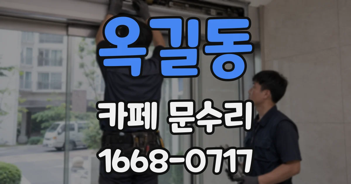 옥길동 카페 문수리