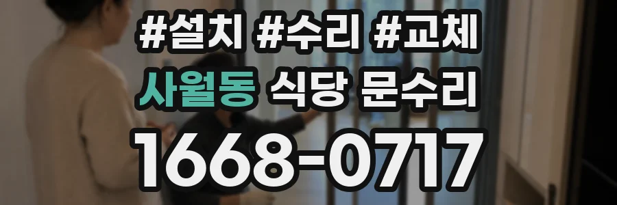 사월동 식당 문수리