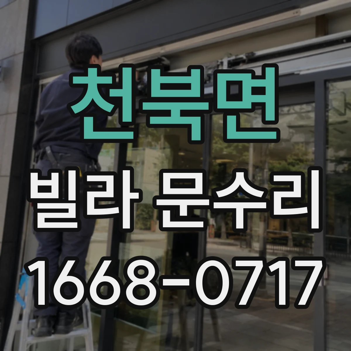 천북면 빌라 문수리