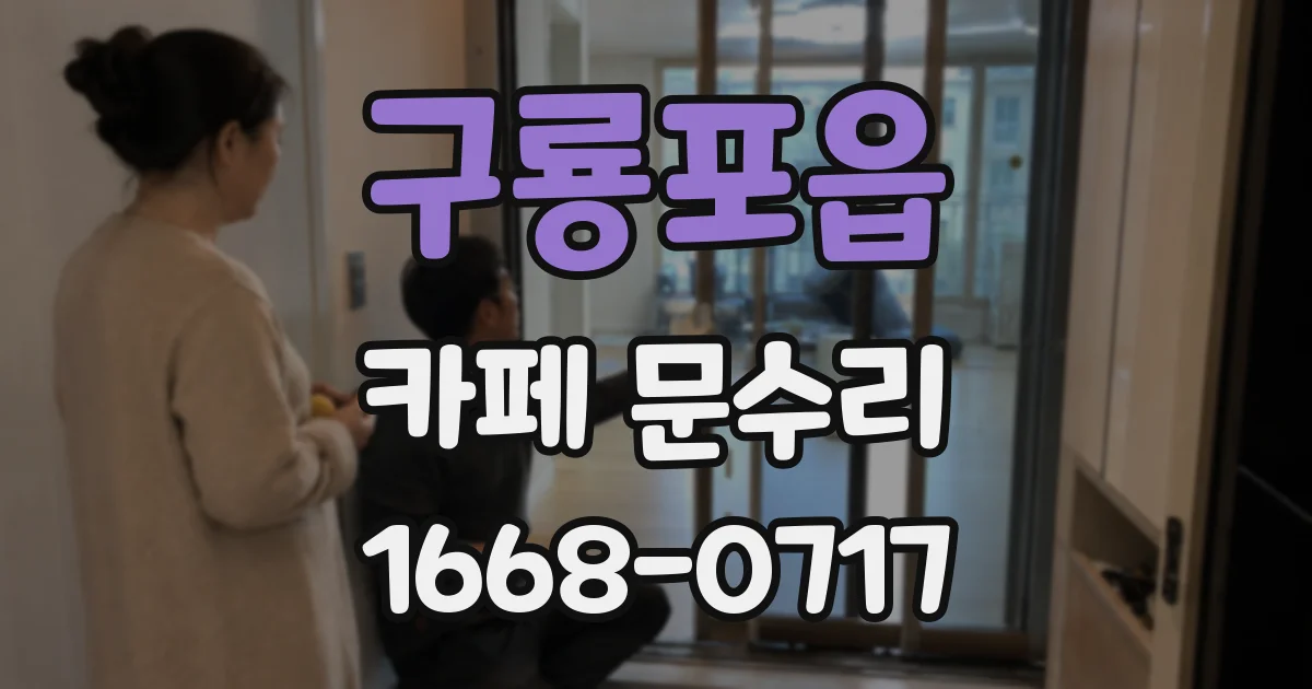 구룡포읍 카페 문수리