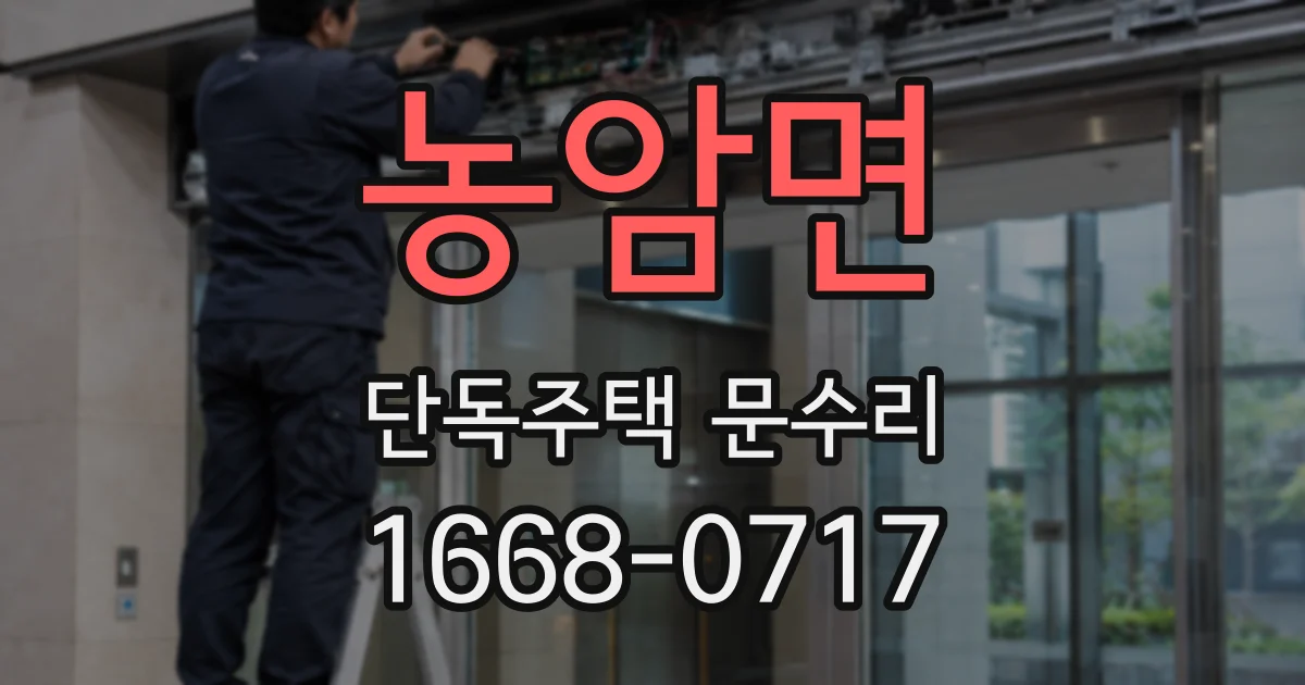 농암면 단독주택 문수리