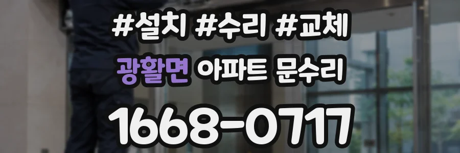 광활면 아파트 문수리