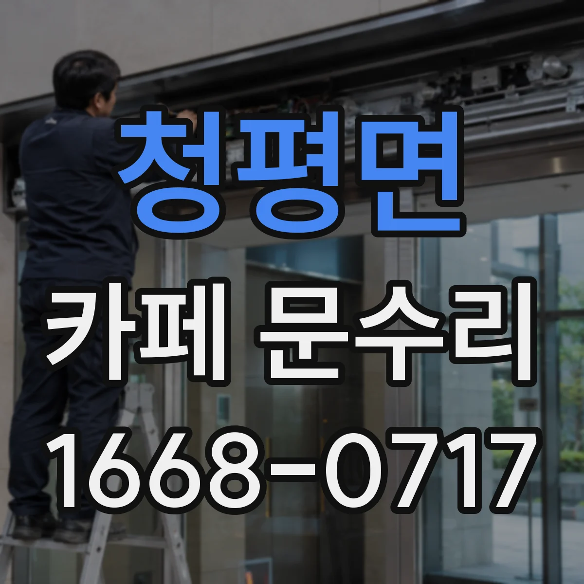 청평면 카페 문수리