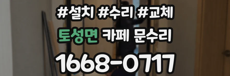 토성면 카페 문수리