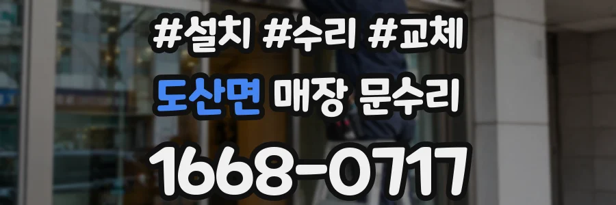 도산면 매장 문수리