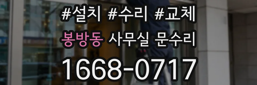 봉방동 사무실 문수리