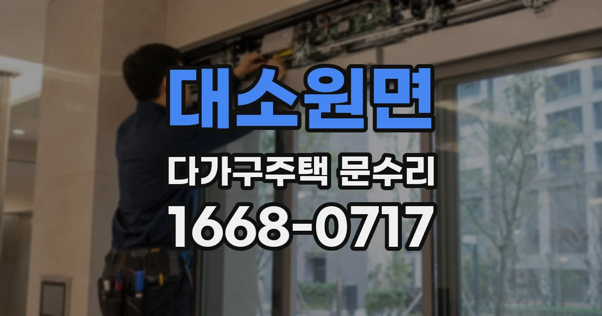 대소원면 다가구주택 문수리