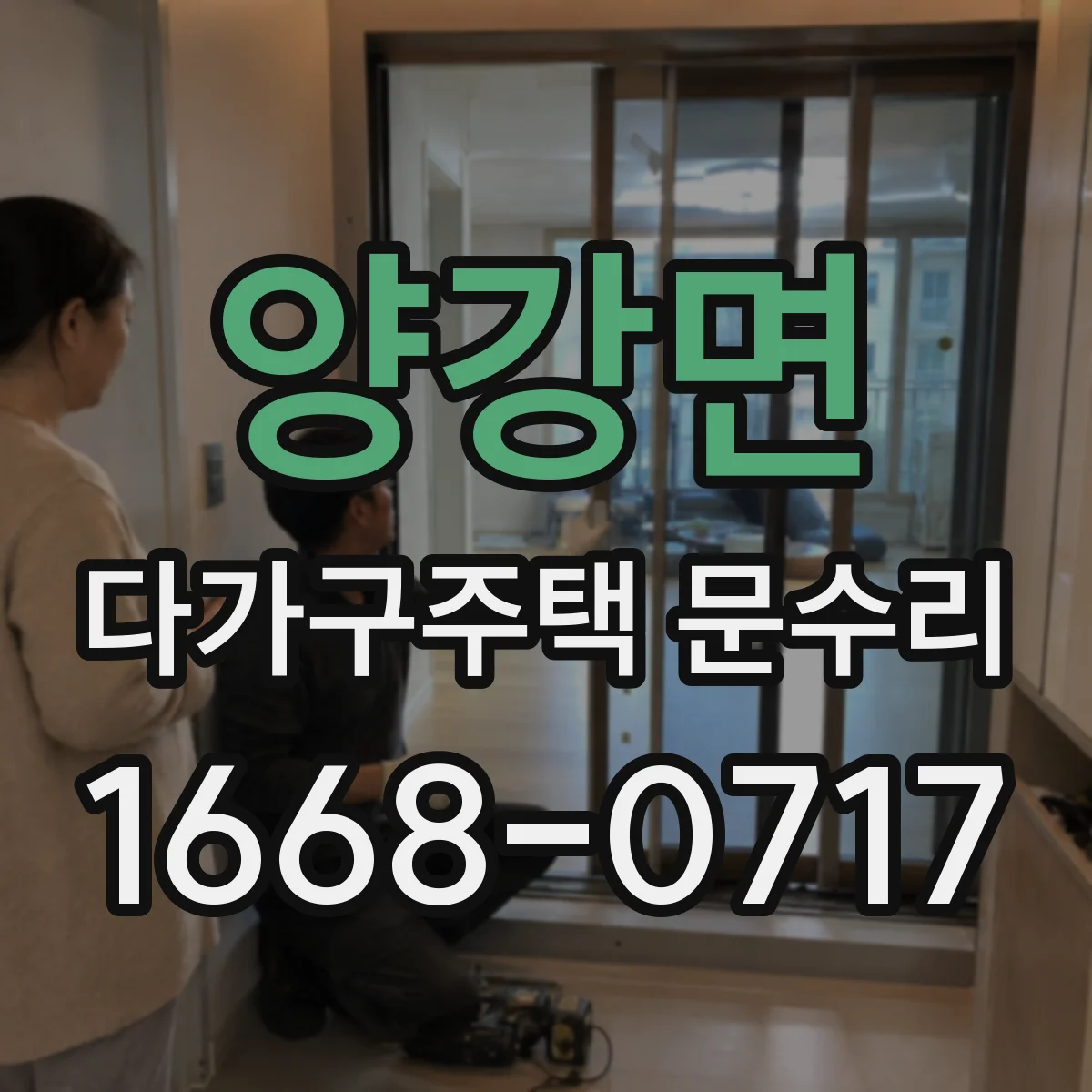 양강면 다가구주택 문수리
