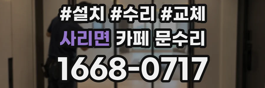사리면 카페 문수리