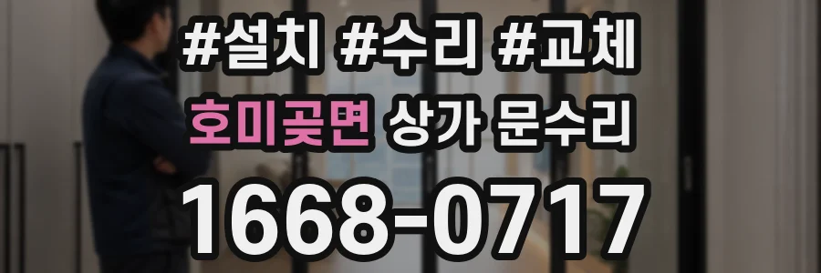 호미곶면 상가 문수리