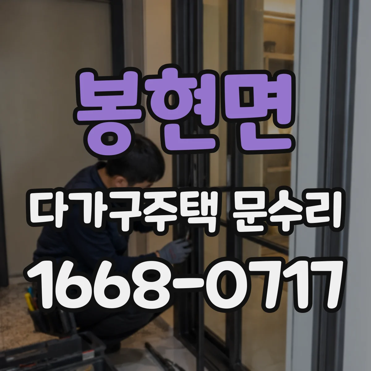 봉현면 다가구주택 문수리