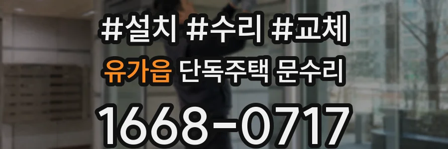 유가읍 단독주택 문수리
