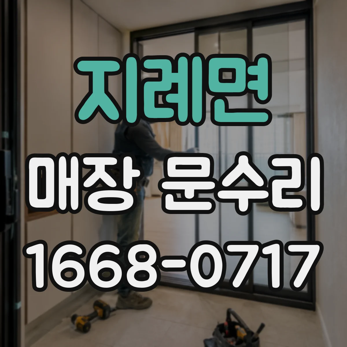 지례면 매장 문수리
