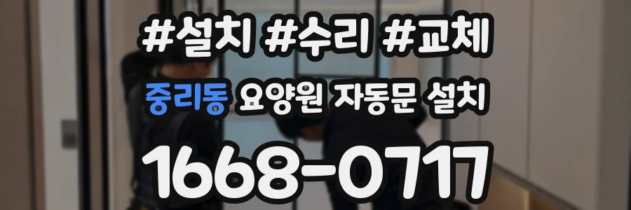 중리동 요양원 자동문 설치