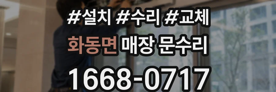 화동면 매장 문수리
