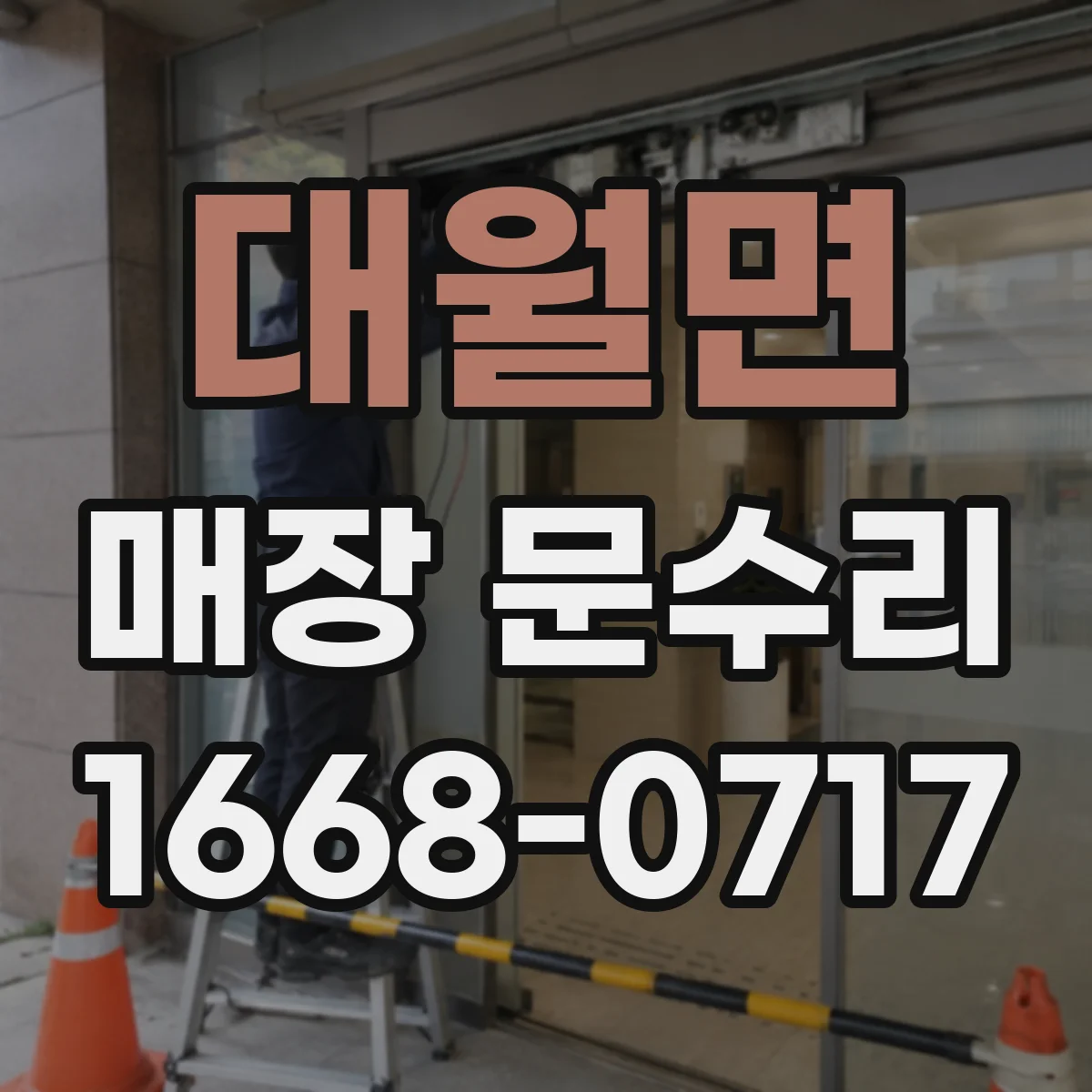 대월면 매장 문수리