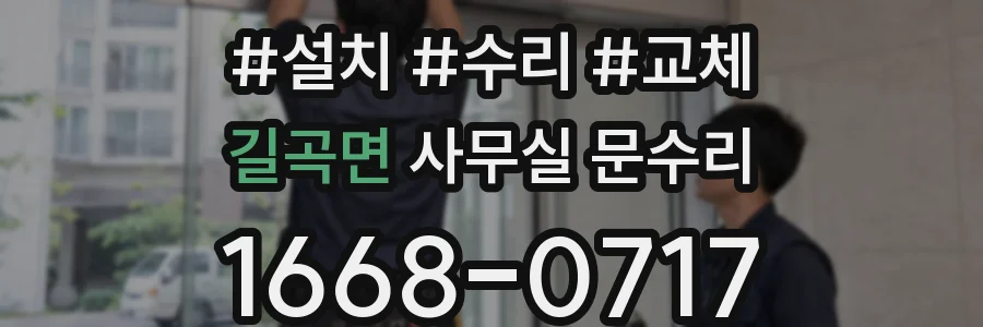 길곡면 사무실 문수리