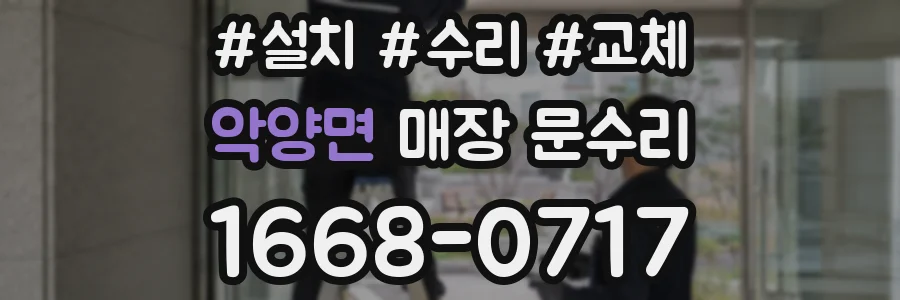 악양면 매장 문수리