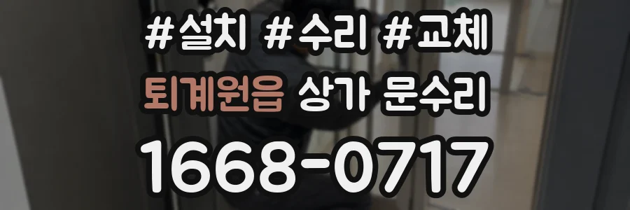 퇴계원읍 상가 문수리