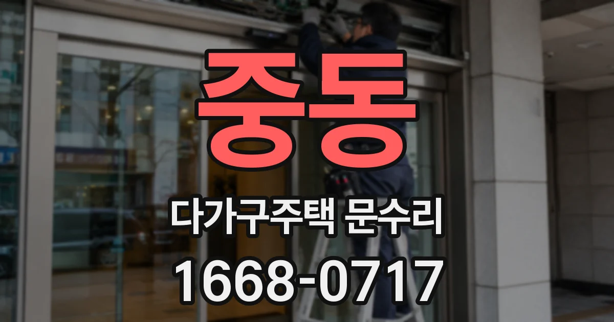 중동 다가구주택 문수리