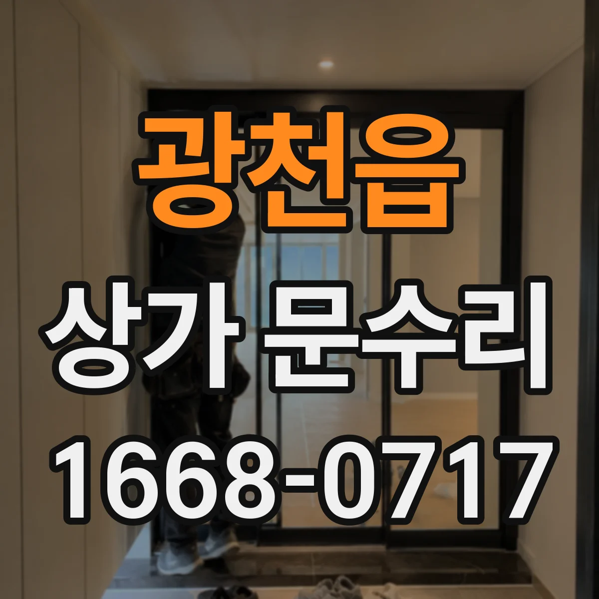 광천읍 상가 문수리