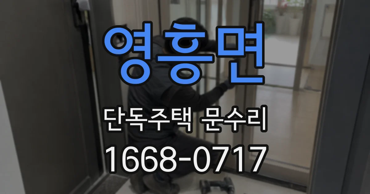 영흥면 단독주택 문수리