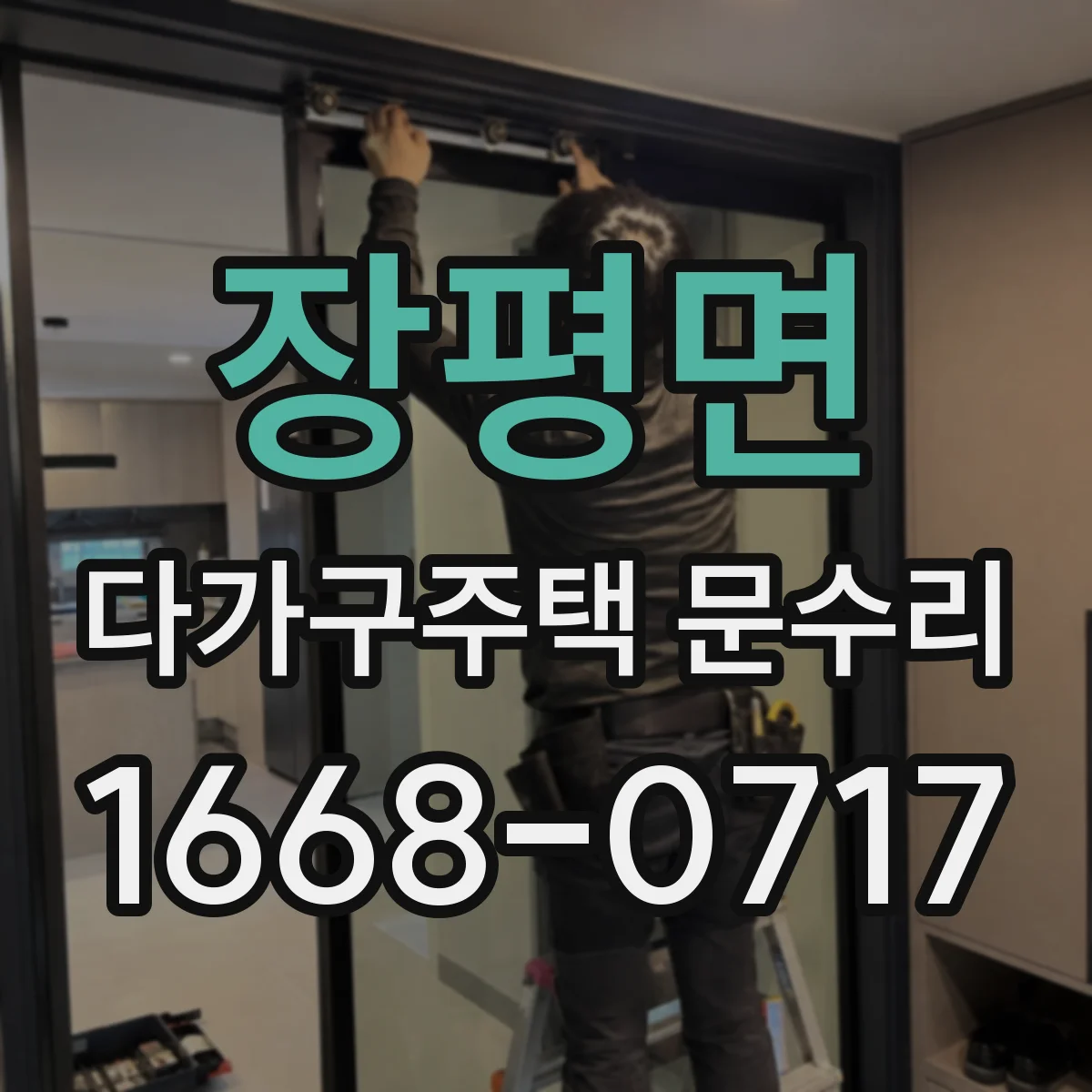장평면 다가구주택 문수리