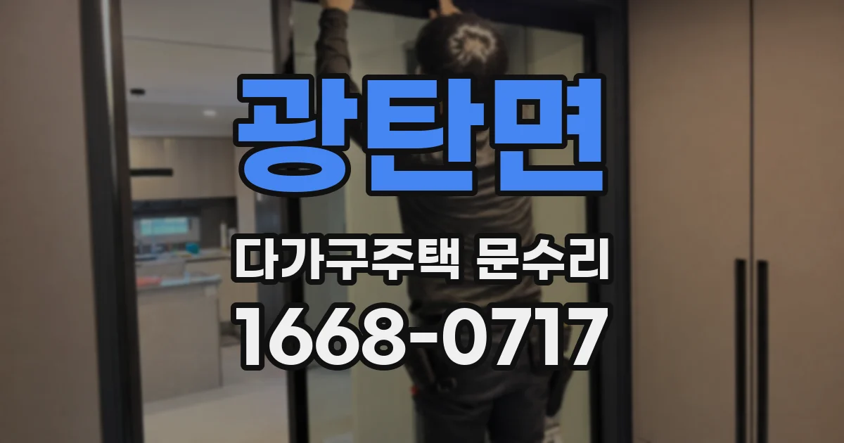 광탄면 다가구주택 문수리